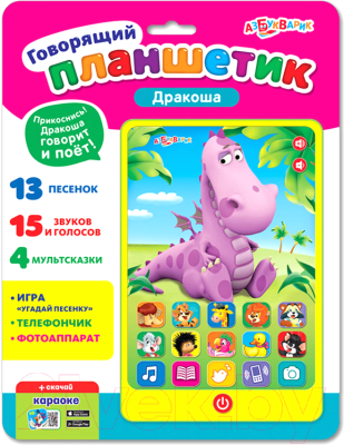 

Развивающая игрушка Азбукварик, Говорящий планшетик. Дракоша / 4680019281483