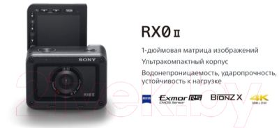 Компактный фотоаппарат Sony DSC-RX0M2G / DSCRX0M2G.CEE (со штативом VCT-SGR1)