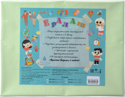 Защитная клеенка для творчества
