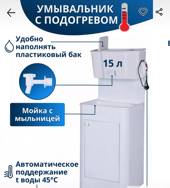 Умывальник для дачи Метлес-ММГ Водолей ПБ-ЭВН-ПМ-40х50
