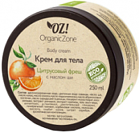 Крем для тела Organic Zone Цитрусовый фреш (250мл) - 
