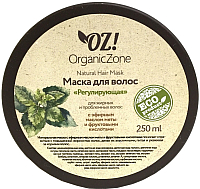 Маска для волос Organic Zone Регулирующая для жирных волос (250мл) - 