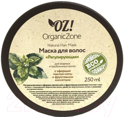 Маска для волос Organic Zone Регулирующая для жирных волос (250мл)