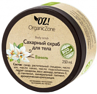 Скраб для тела Organic Zone Ваниль сахарный (250мл) - 