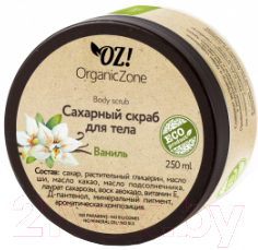 

Скраб для тела Organic Zone, Ваниль сахарный