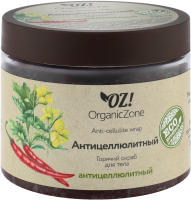 

Скраб антицеллюлитный Organic Zone, Горячий