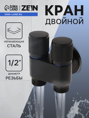 Кран-букса Buksa Dvojnoj