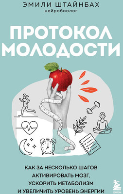 Нехудожественная книга Бомбора Протокол молодости