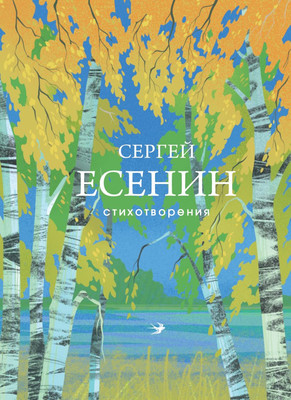 Художественная книга Эксмо Стихотворения