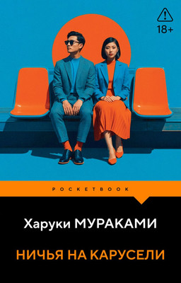 Художественная книга Эксмо Ничья на карусели