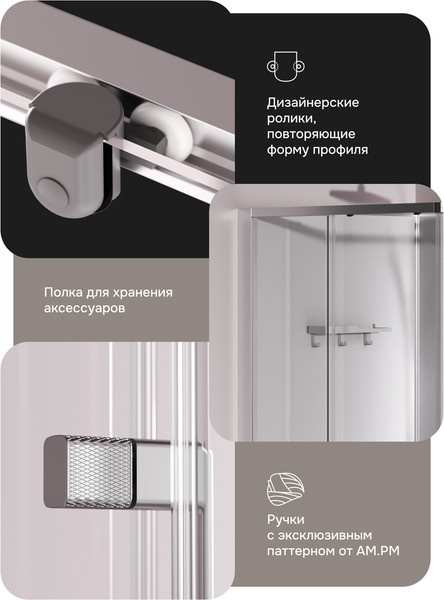 Душевая кабина AM.PM Above 120x80 / W9XC-403-12080MT