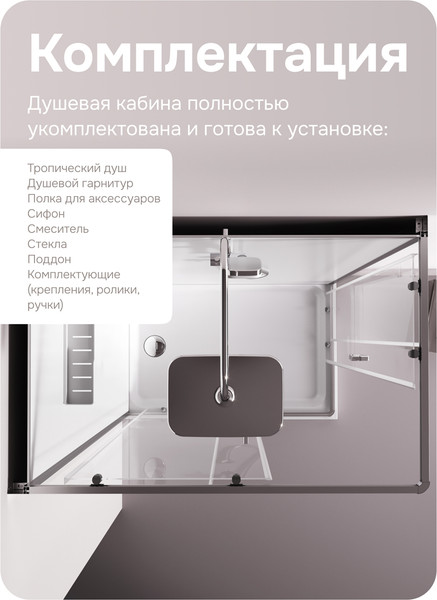 Душевая кабина AM.PM Above 120x80 / W9XC-403-12080MT