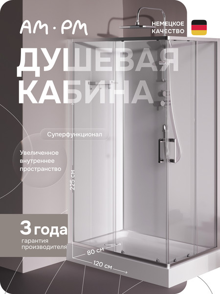 Душевая кабина AM.PM Above 120x80 / W9XC-403-12080MT