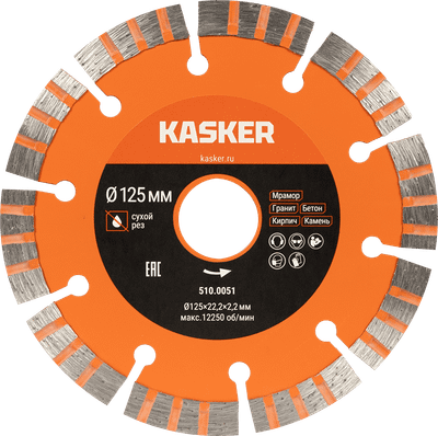 Отрезной диск алмазный Kasker 125х22.23х2.2мм / 510.0051 - 