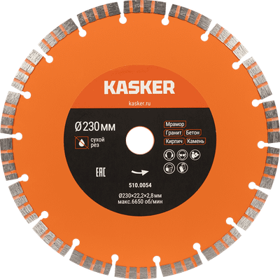 Отрезной диск алмазный Kasker 230х22.23х2.8мм / 510.0054