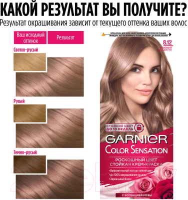 Крем-краска для волос Garnier Color Sensation Роскошный цвет 8.12 (розовый перламутр)
