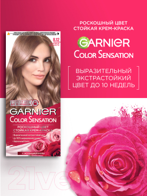 Крем-краска для волос Garnier Color Sensation Роскошный цвет 8.12 (розовый перламутр)