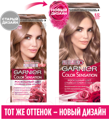 Крем-краска для волос Garnier Color Sensation Роскошный цвет 8.12 (розовый перламутр)