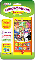 

Развивающая игрушка Азбукварик, Смартфончик. Сказочка Курочка ряба / 4680019280585