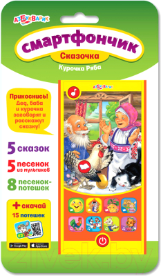 

Развивающая игрушка Азбукварик, Смартфончик. Сказочка Курочка ряба / 4680019280585