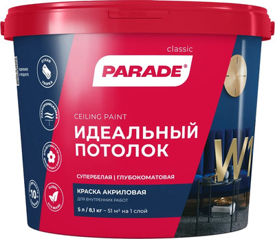 Краска Parade W1 Идеальный потолок (5л, белый матовый) - 