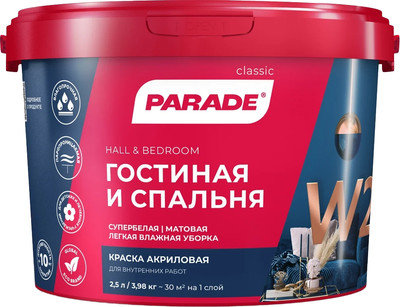 Краска Parade W2 Гостиная Спальня (2.5л, белый матовый) - 