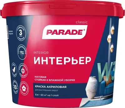Краска Parade W3 Интерьер База А