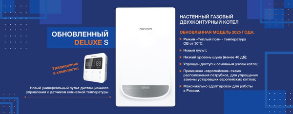 Газовый котел Navien Deluxe S Pro 24k / PNGB3500024L005