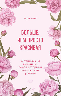 Нехудожественная книга Бомбора Больше, чем просто красивая