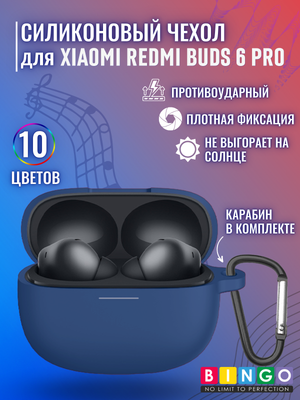 Чехол для наушников Bingo Silicone для Xiaomi Redmi Buds 6 Pro