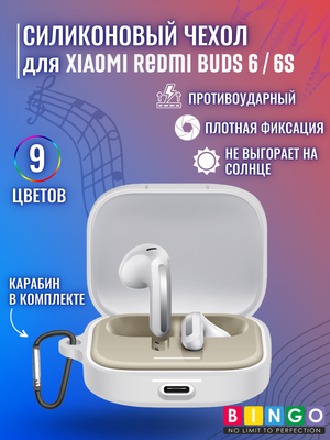 Чехол для наушников Bingo Silicone для Xiaomi Redmi Buds 6S