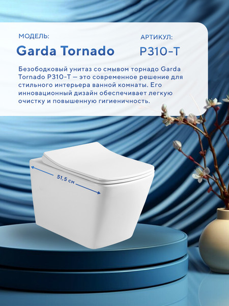 Купить Унитаз подвесной Amore di Mare Garda Tornado P310-T  