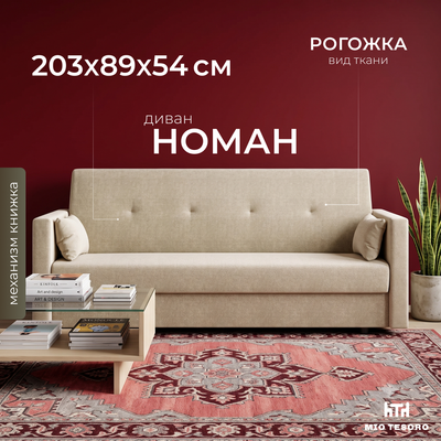 Диван Mio Tesoro Номан