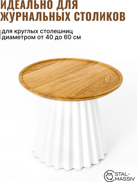 Подстолье Stal-Massiv Roma K40