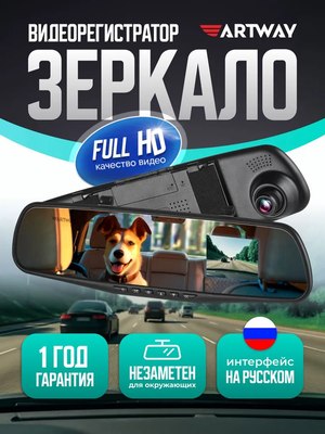 

Видеорегистратор-зеркало, AV-610