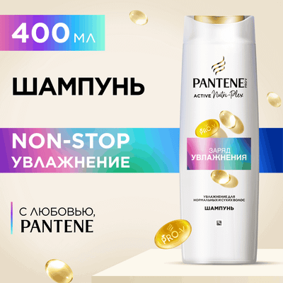Шампунь для волос PANTENE Pro-V Заряд увлажнения