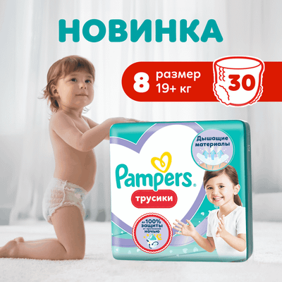Подгузники-трусики детские Pampers Pants 8 (30шт) - 