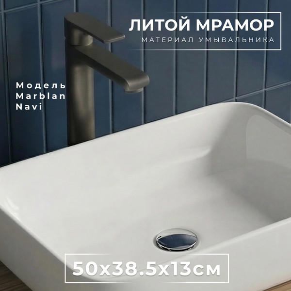 Тумба с умывальником Wellerein AMAL 06305 + Marblan Navi