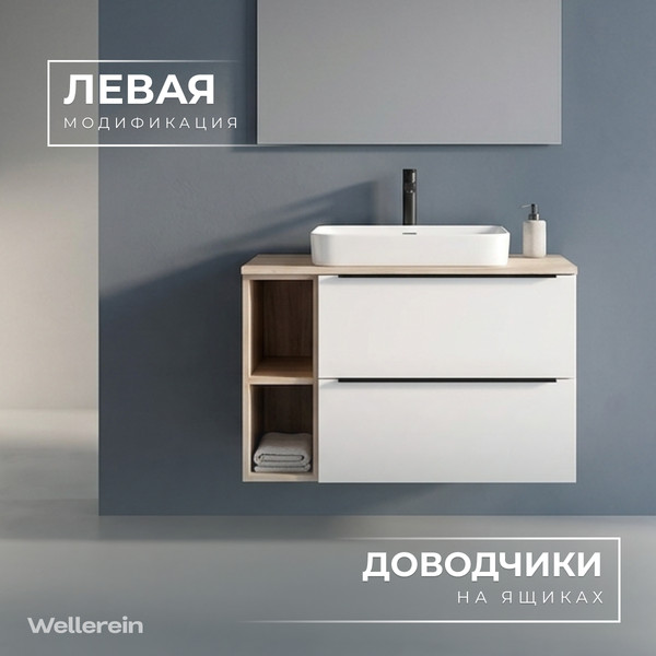 Тумба с умывальником Wellerein AMAL 06311 + Lauter 21441A