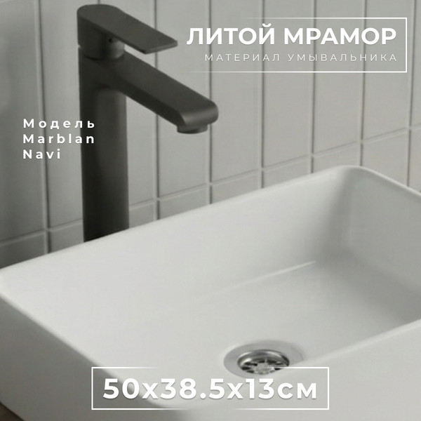 Тумба с умывальником Wellerein AMAL 06308 + Marblan Navi