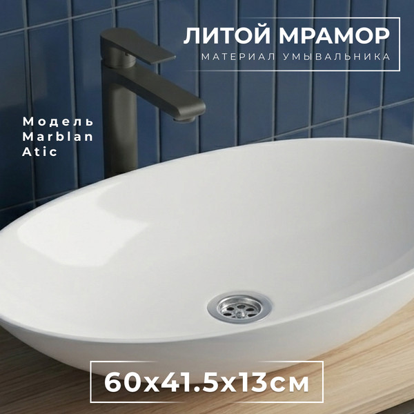 Тумба с умывальником Wellerein AMAL 06302 + Marblan Atic