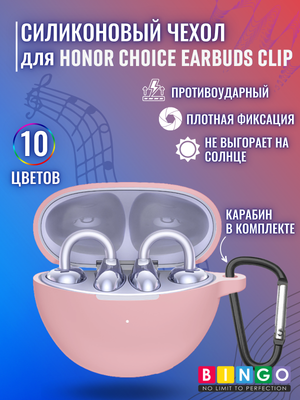 Чехол для наушников Bingo Silicone для Honor Choice Earbuds Clip