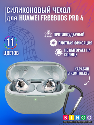 Чехол для наушников Bingo Silicone для Huawei FreeBuds Pro 4