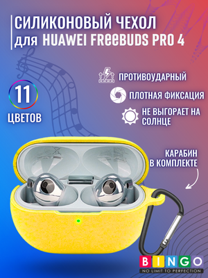 Чехол для наушников Bingo Silicone для Huawei FreeBuds Pro 4