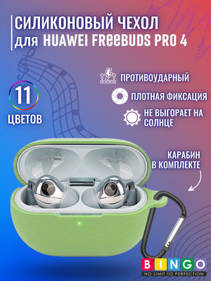 Чехол для наушников Bingo Silicone для Huawei FreeBuds Pro 4