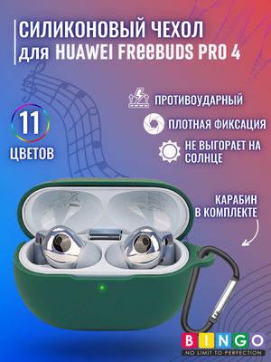 Чехол для наушников Bingo Silicone для Huawei FreeBuds Pro 4