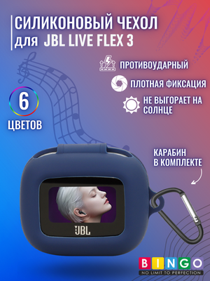 Чехол для наушников Bingo Silicone для JBL Live Flex 3