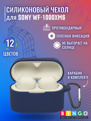 Чехол для наушников Bingo Silicone для Sony WF-1000XM6