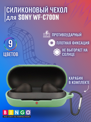 Чехол для наушников Bingo Silicone для Sony WF-C700N