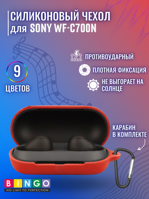 Чехол для наушников Bingo Silicone для Sony WF-C700N
